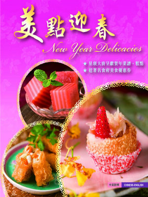 cover image of 美點迎春